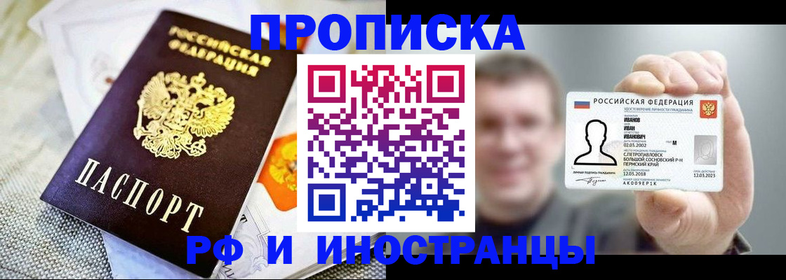 прописка законно в Печоре