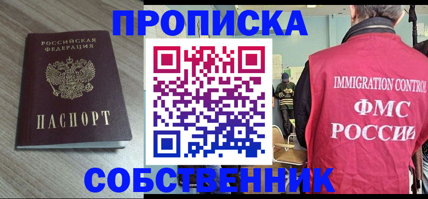временная регистрация собственник в Печоре