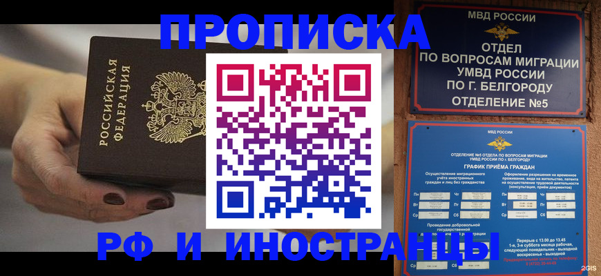 прописка штамп в Печоре