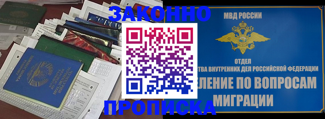 прописка регистрация в Печоре